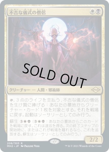 画像1: 不吉な儀式の僧侶/Priest of Fell Rites (MH2)《Foil》 (1)
