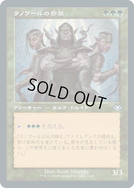 画像1: ラノワールの部族/Llanowar Tribe (MH2)【旧枠加工版・MH1】《Foil》 (1)