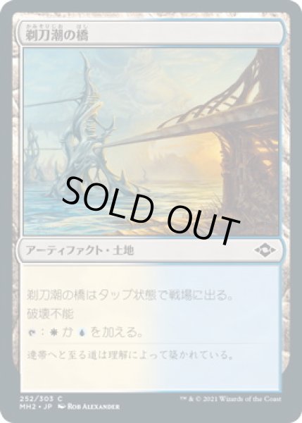 画像1: 剃刀潮の橋/Razortide Bridge (MH2)《Foil》 (1)