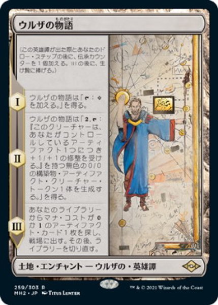 画像1: ウルザの物語/Urza's Saga (MH2) (1)