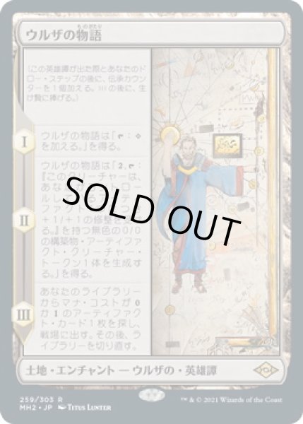 画像1: ウルザの物語/Urza's Saga (MH2) (1)