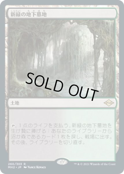 画像1: 新緑の地下墓地/Verdant Catacombs (MH2)《Foil》 (1)