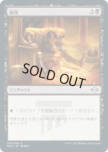 画像1: 強欲/Greed (MH2)《Foil》 (1)