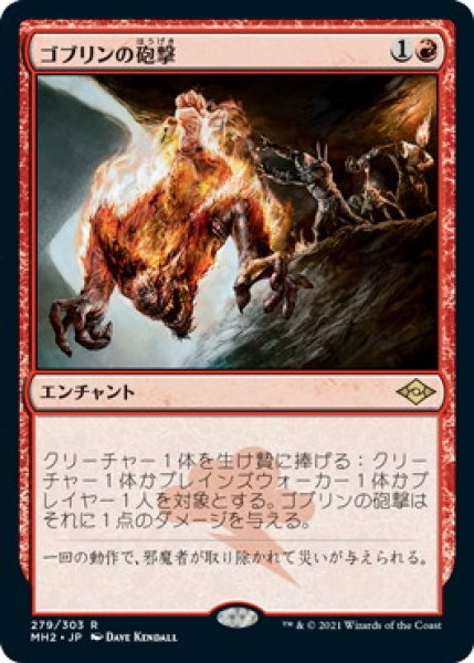 画像1: ゴブリンの砲撃/Goblin Bombardment (MH2) (1)