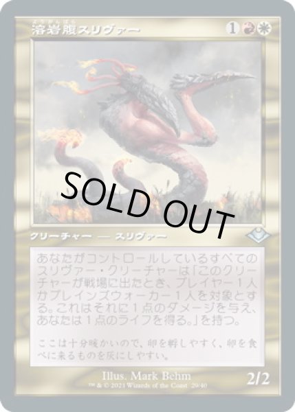 画像1: 溶岩腹スリヴァー/Lavabelly Sliver (MH2)【旧枠加工版・MH1】【エッチング・フォイル版】 (1)