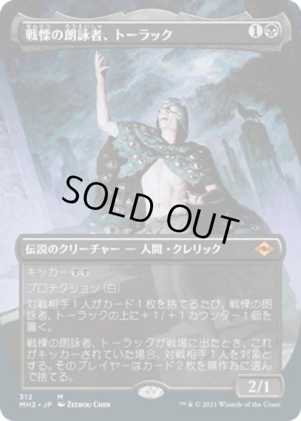 画像1: 戦慄の朗詠者、トーラック/Tourach, Dread Cantor (MH2)【拡張アート版】 (1)