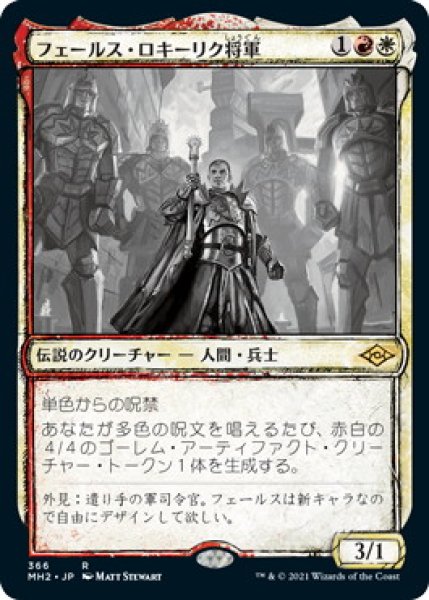 画像1: フェールス・ロキーリク将軍/General Ferrous Rokiric (MH2)【ショーケース版】《Foil》 (1)