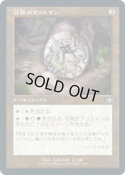 画像1: 反発のタリスマン/Talisman of Resilience (MH2)【旧枠加工版・MH1】《Foil》 (1)