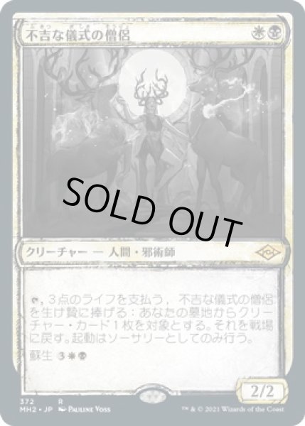 画像1: 不吉な儀式の僧侶/Priest of Fell Rites (MH2)【ショーケース版】《Foil》 (1)