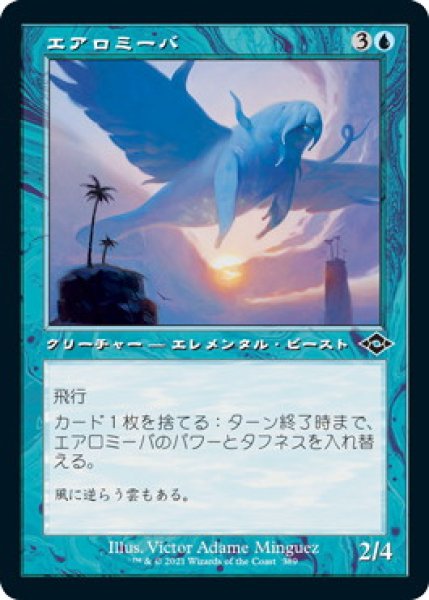 画像1: エアロミーバ/Aeromoeba (MH2)【旧枠加工版・MH2】《Foil》 (1)