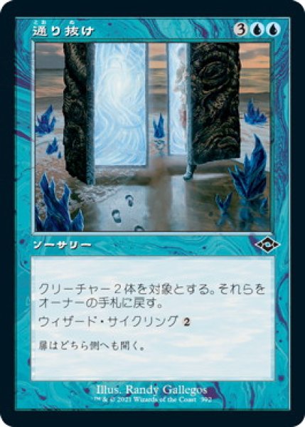 画像1: 通り抜け/Step Through (MH2)【旧枠加工版・MH2】《Foil》 (1)