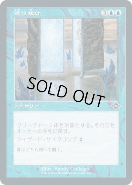 画像1: 通り抜け/Step Through (MH2)【旧枠加工版・MH2】【エッチング・フォイル版】 (1)