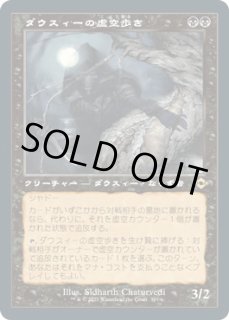 ダウスィーの虚空歩き　foil 3枚 ミントモール / MINT GAMES MTG(東日本橋) / 【MH2】【JPN