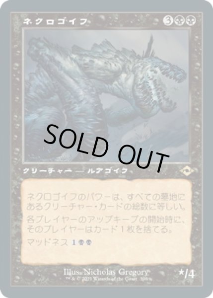 画像1: ネクロゴイフ/Necrogoyf (MH2)【旧枠加工版・MH2】 (1)