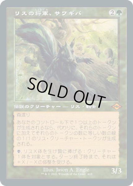 画像1: リスの将軍、サワギバ/Chatterfang, Squirrel General (MH2)【旧枠加工版・MH2】《Foil》 (1)