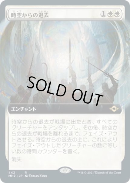 画像1: 時空からの退去/Out of Time (MH2)【拡張アート版】《Foil》 (1)