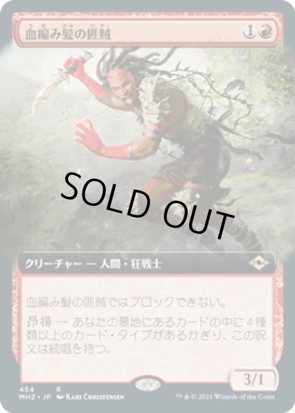 画像1: 血編み髪の匪賊/Bloodbraid Marauder (MH2)【拡張アート版】《Foil》 (1)