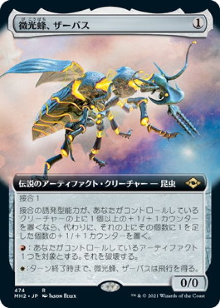 画像1: 微光蜂、ザーバス/Zabaz, the Glimmerwasp (MH2)【拡張アート版】 (1)