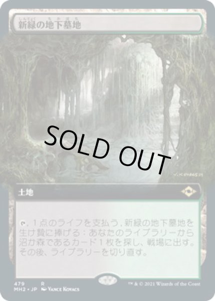 画像1: 新緑の地下墓地/Verdant Catacombs (MH2)【拡張アート版】《Foil》 (1)