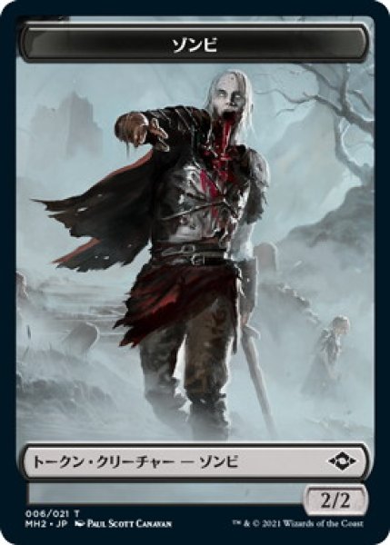 画像1: ゾンビ トークン/Zombie Token (MH2)《Foil》 (1)