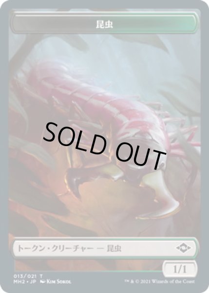 画像1: 昆虫 トークン/Insect Token (MH2) (1)