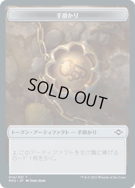 画像1: 手掛かり トークン/Clue Token 【Ver.1】 (MH2)《Foil》 (1)