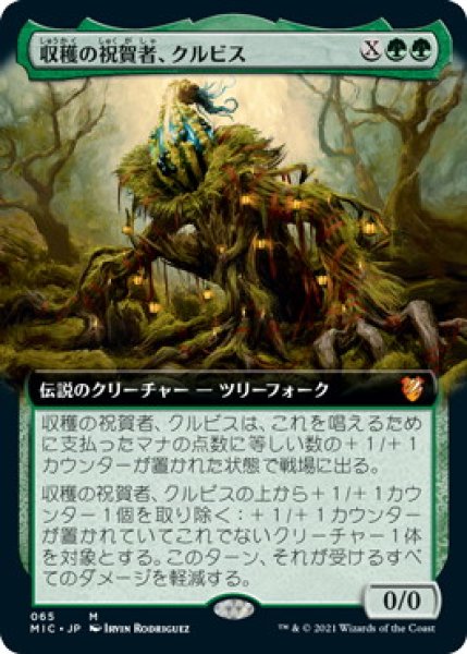 画像1: 収穫の祝賀者、クルビス/Kurbis, Harvest Celebrant (MIC)【拡張アート版】 (1)