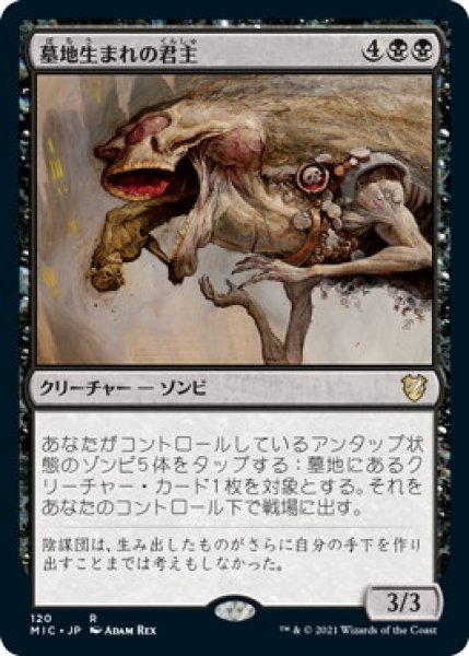 画像1: 墓地生まれの君主/Gravespawn Sovereign (MIC) (1)