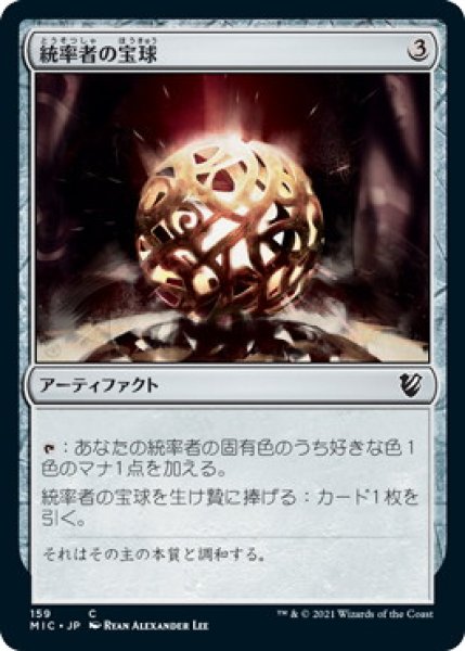画像1: 統率者の宝球/Commander's Sphere (MIC) (1)