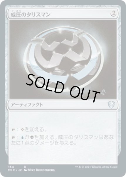 画像1: 威圧のタリスマン/Talisman of Dominance (MIC) (1)