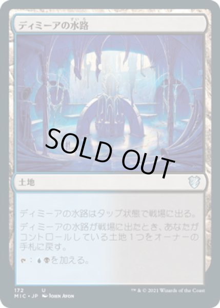 画像1: ディミーアの水路/Dimir Aqueduct (MIC) (1)