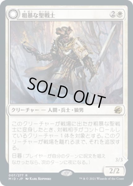 画像1: 粗暴な聖戦士/Brutal Cathar (MID)《Foil》 (1)