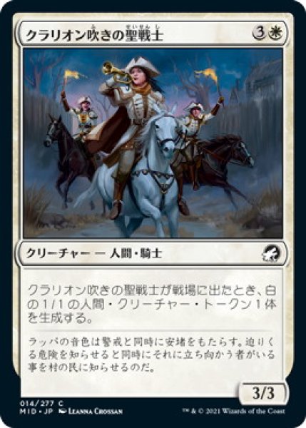 画像1: クラリオン吹きの聖戦士/Clarion Cathars (MID)《Foil》 (1)