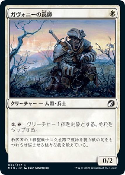 画像1: ガヴォニーの罠師/Gavony Trapper (MID)《Foil》 (1)