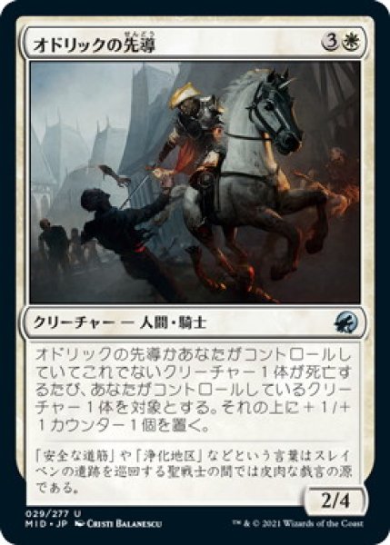 画像1: オドリックの先導/Odric's Outrider (MID)《Foil》 (1)