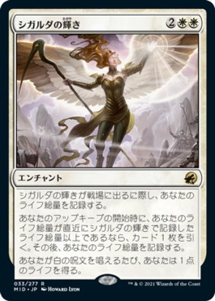 画像1: シガルダの輝き/Sigarda's Splendor (MID)《Foil》 (1)