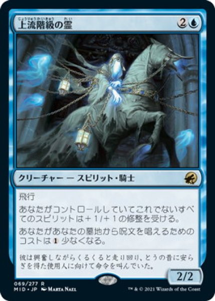 画像1: 上流階級の霊/Patrician Geist (MID) (1)