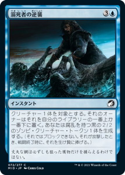 画像1: 溺死者の逆襲/Revenge of the Drowned (MID)《Foil》 (1)