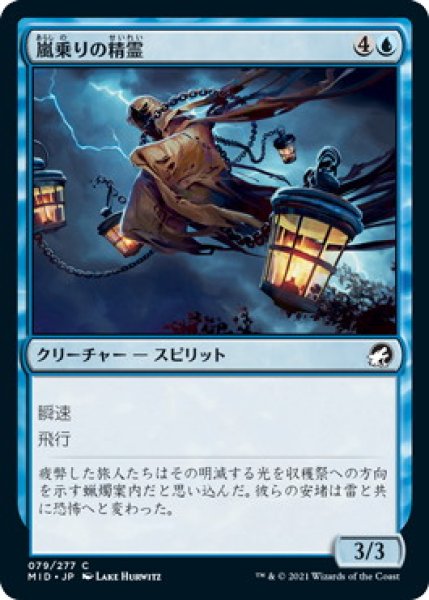 画像1: 嵐乗りの精霊/Stormrider Spirit (MID)《Foil》 (1)