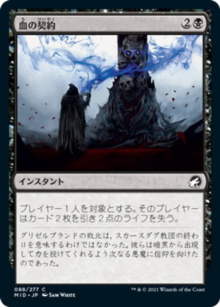 画像1: 血の契約/Blood Pact (MID)《Foil》 (1)