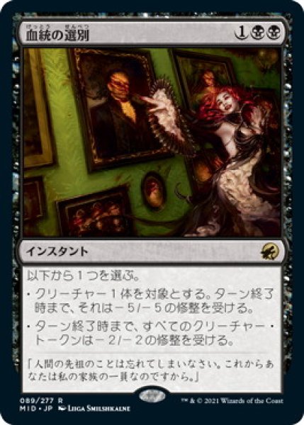 画像1: 血統の選別/Bloodline Culling (MID)《Foil》 (1)