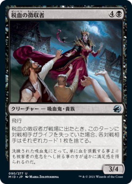 画像1: 税血の徴収者/Bloodtithe Collector (MID)《Foil》 (1)