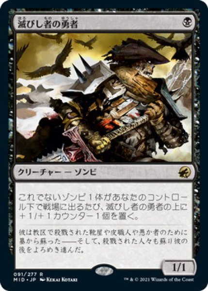 画像1: 滅びし者の勇者/Champion of the Perished (MID)《Foil》 (1)