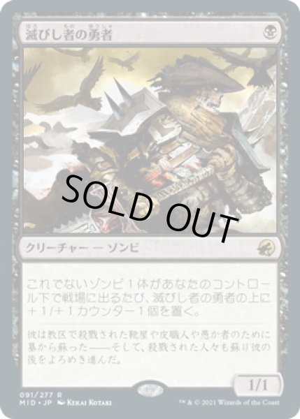 画像1: 滅びし者の勇者/Champion of the Perished (MID) (1)