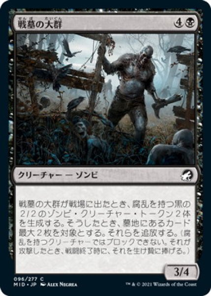 画像1: 戦墓の大群/Diregraf Horde (MID)《Foil》 (1)