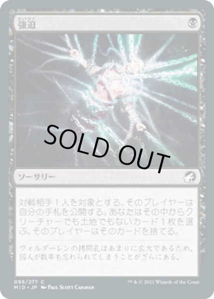 画像1: 強迫/Duress (MID)《Foil》 (1)