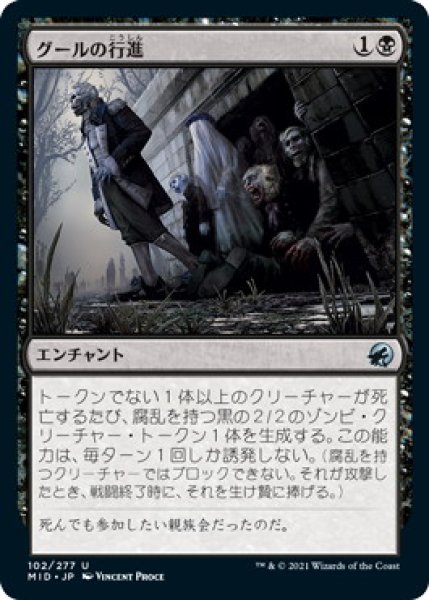 画像1: グールの行進/Ghoulish Procession (MID)《Foil》 (1)