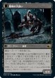 画像2: 墓地の侵入者/Graveyard Trespasser (MID)《Foil》 (2)