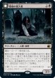 画像1: 墓地の侵入者/Graveyard Trespasser (MID)《Foil》 (1)