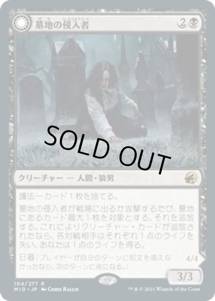 画像1: 墓地の侵入者/Graveyard Trespasser (MID)《Foil》 (1)